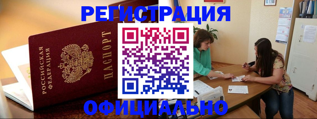 временная регистрация адрес в Чапаевске
