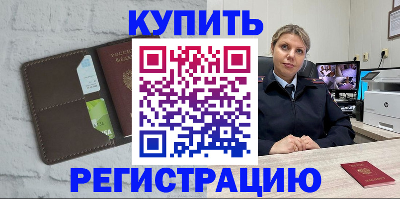 прописка регистрация в Чапаевске