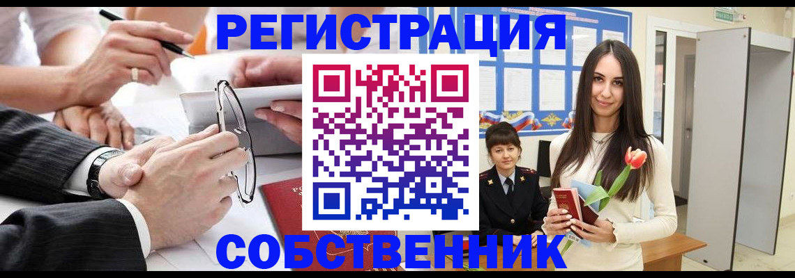 временная регистрация для школы в Чапаевске