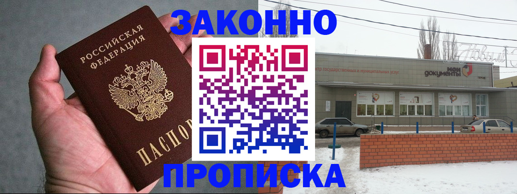 временная регистрация в квартире в Чапаевске