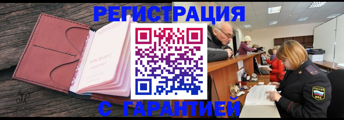 временная регистрация в квартире в Чапаевске